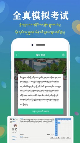 藏文驾考图3