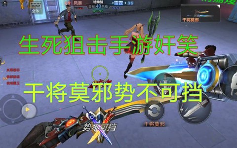 生死狙击莫邪怎么用[图2]