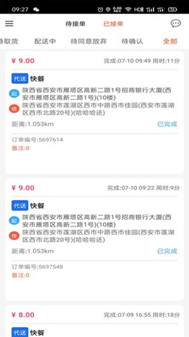 爱跑腿骑士版[图1]