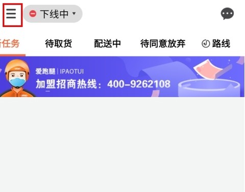 爱跑腿骑士版[图2]