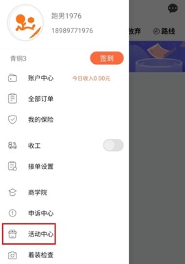 爱跑腿骑士版[图6]