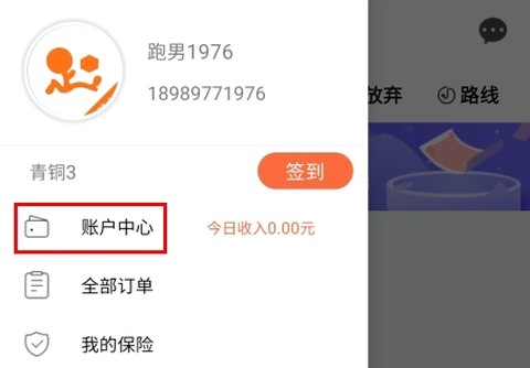 爱跑腿骑士版图3