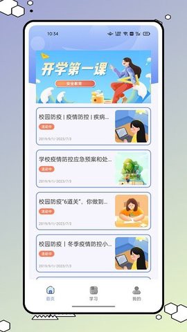 安全教育小管家图2