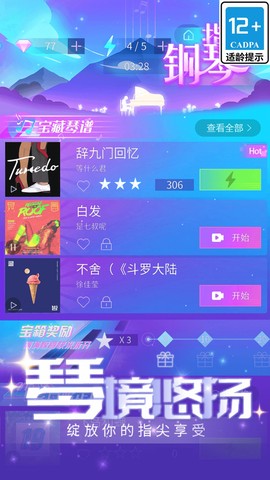 指尖钢琴图1