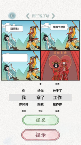 文字脑洞大挑战[图7]