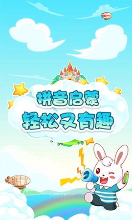 兔小贝拼音图2