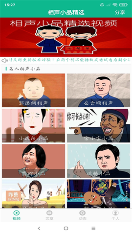 相声小品精选图2