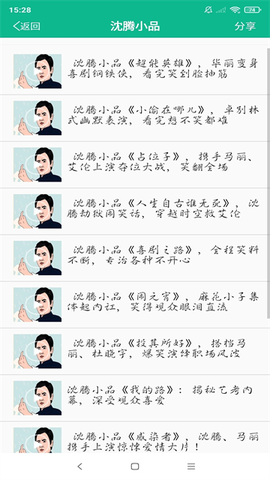 相声小品精选图3