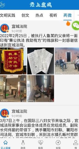 云上宜城[图1]