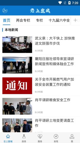 云上宜城图2