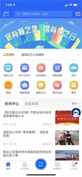 盘锦出行图1