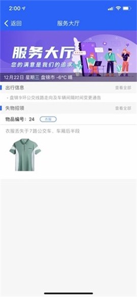 盘锦出行图3
