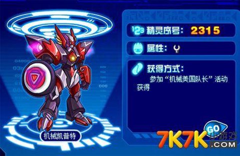 赛尔号凯普特刷什么[图2]
