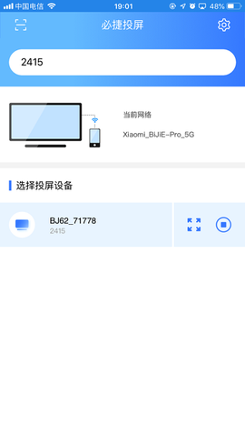 必捷投屏[图1]