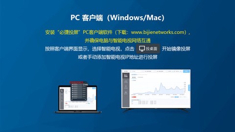 必捷投屏图2