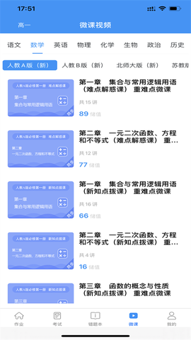 新教育学生端图2