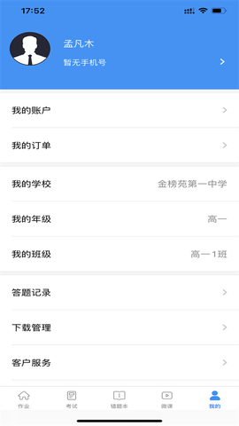 新教育学生端图3