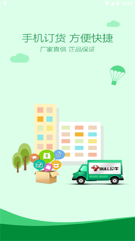 公牛云订货图2