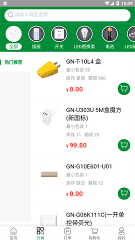公牛云订货图3