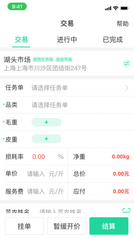 商易通货主图2