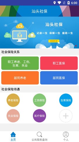 汕头社保图3