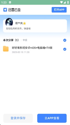 朝夕软件库[图5]