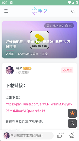 朝夕软件库图3
