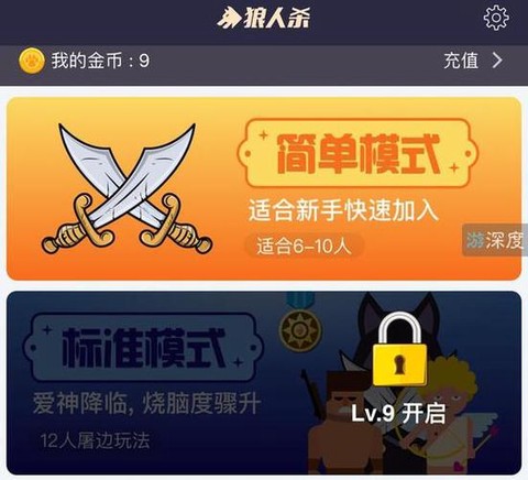 口袋狼人杀怎么充值