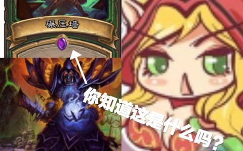 炉石传说粗是什么意思[图2]