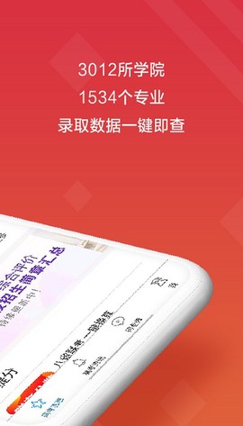 高考e志愿[图2]
