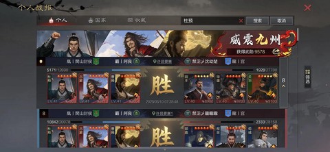 率土之滨怎么换武将[图2]