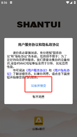 山推e路行图1