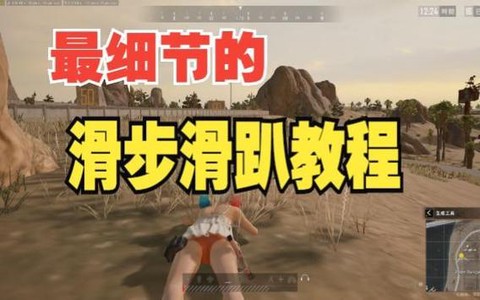 绝地求生怎么爬在地上