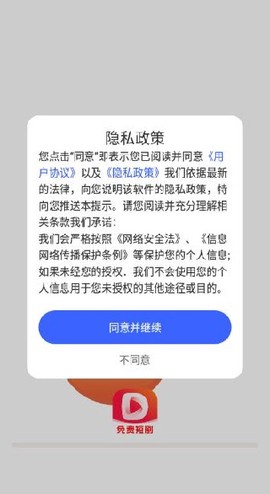 热门短剧免费看图2