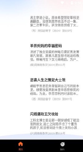 热门短剧免费看图3