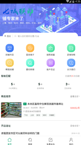 铺专家图1