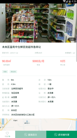 铺专家图2