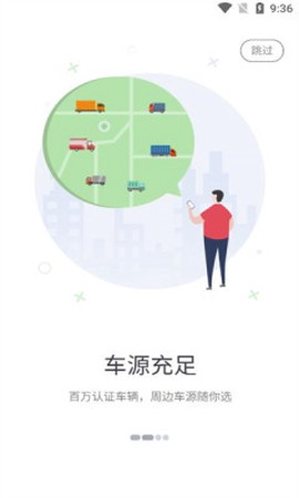 货运随身行货主端[图1]