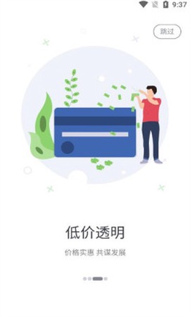 货运随身行货主端图1