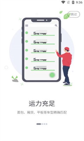 货运随身行货主端图3