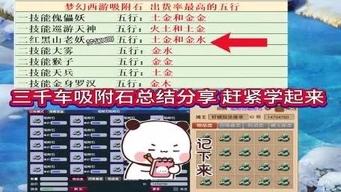 梦幻西游怎么吸附石[图1]
