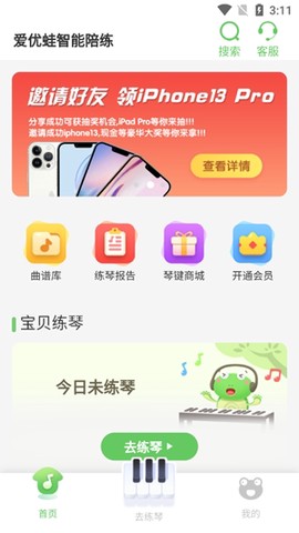 爱优蛙AI智能钢琴陪练[图1]