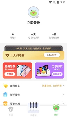 爱优蛙AI智能钢琴陪练[图2]