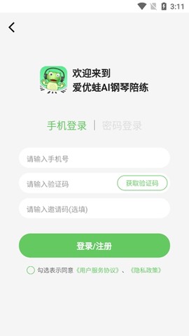 爱优蛙AI智能钢琴陪练[图3]