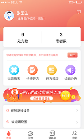 北京好中医图1