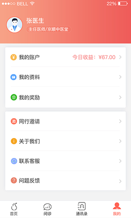 北京好中医图2