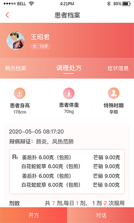 北京好中医图3