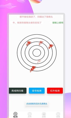 摄像头全能扫描图3