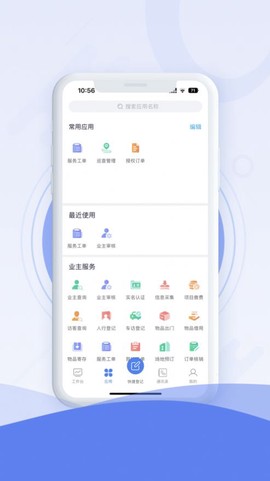 中建E管家图2