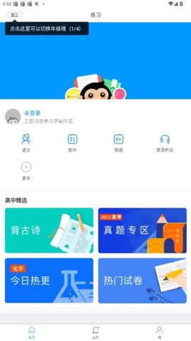 猿题库图3